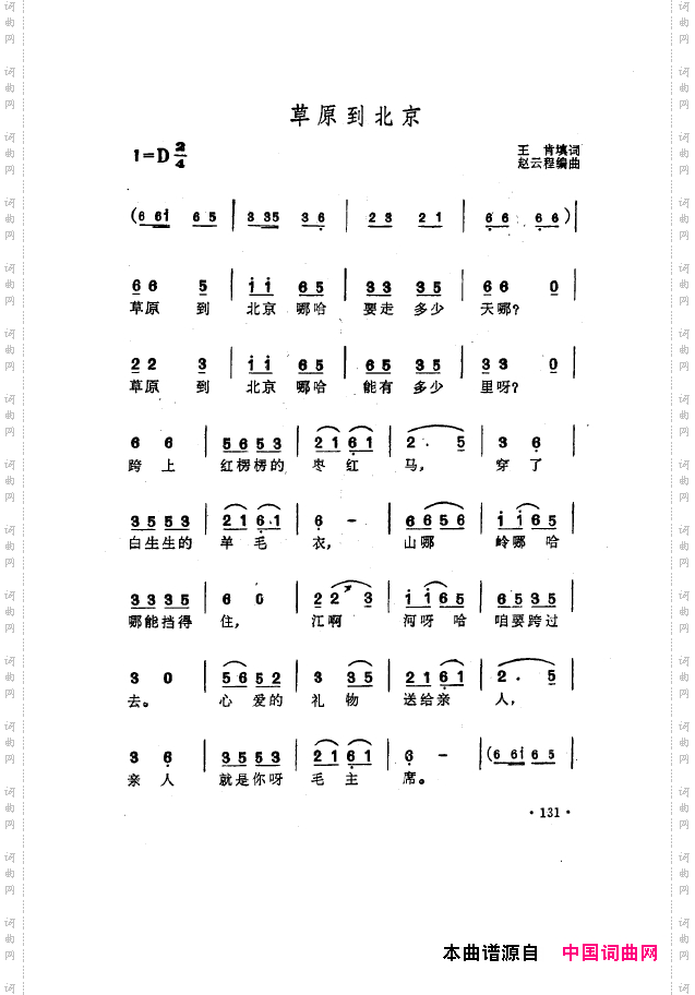 毛泽东之歌-红太阳歌曲集101-150