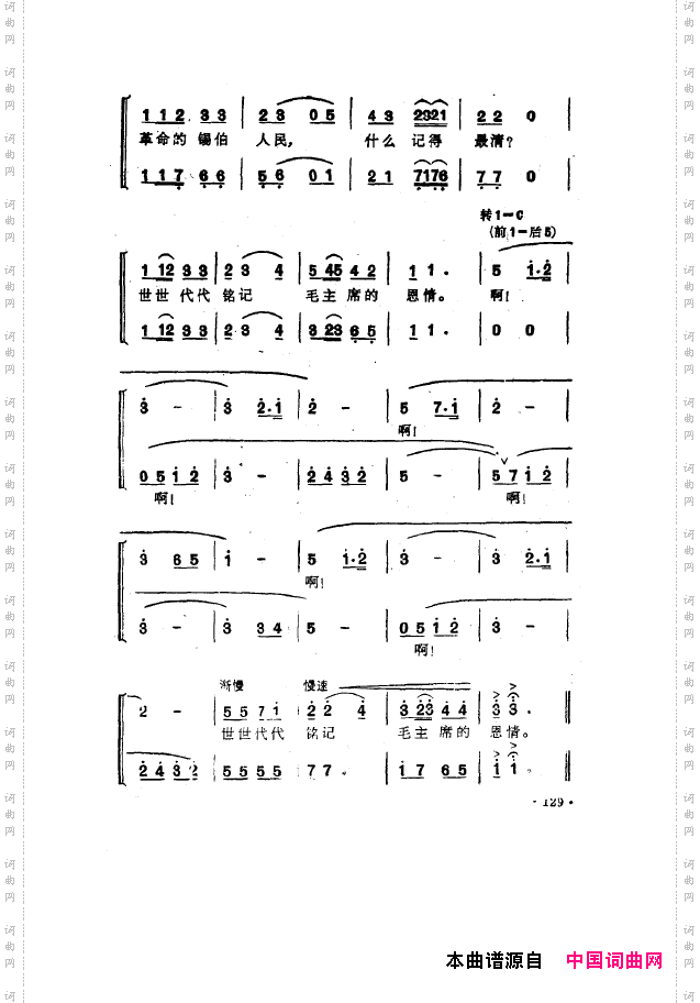 毛泽东之歌-红太阳歌曲集101-150