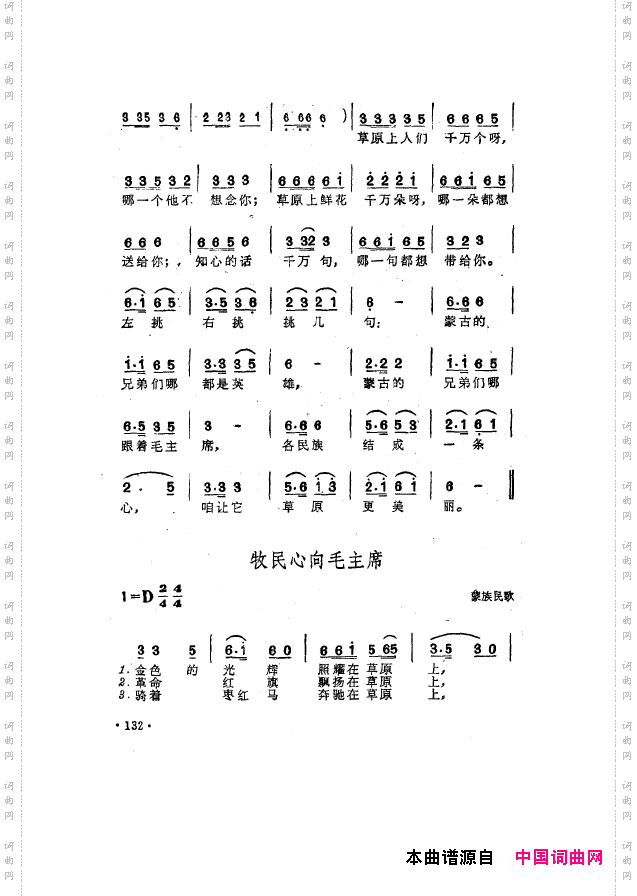 毛泽东之歌-红太阳歌曲集101-150