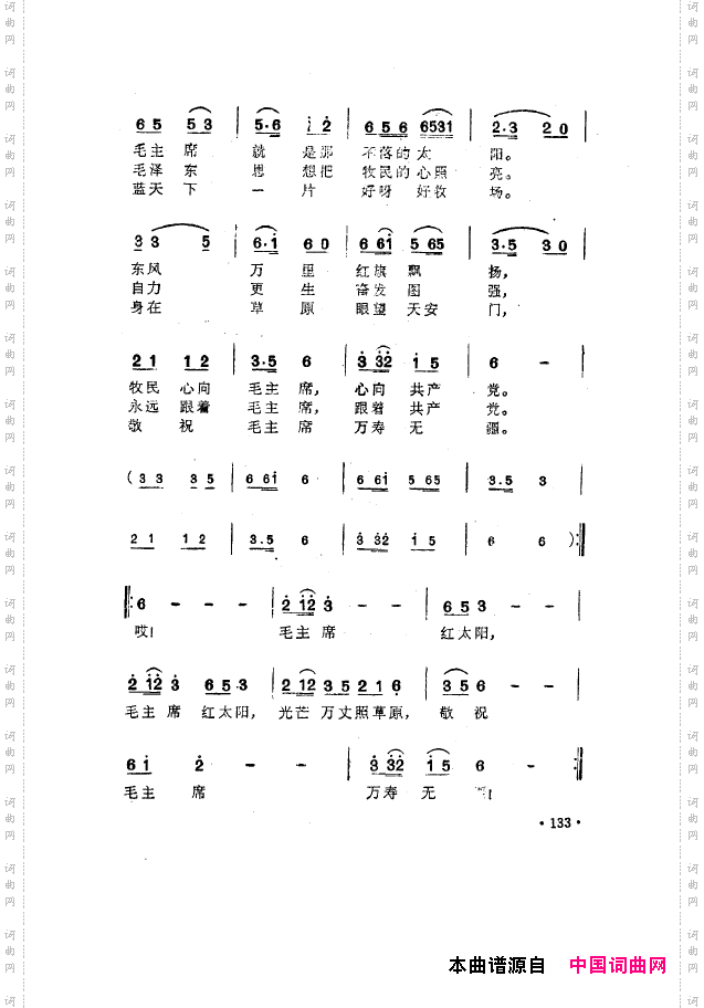 毛泽东之歌-红太阳歌曲集101-150