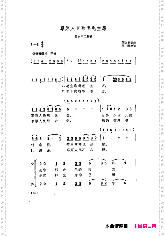 毛泽东之歌-红太阳歌曲集101-150