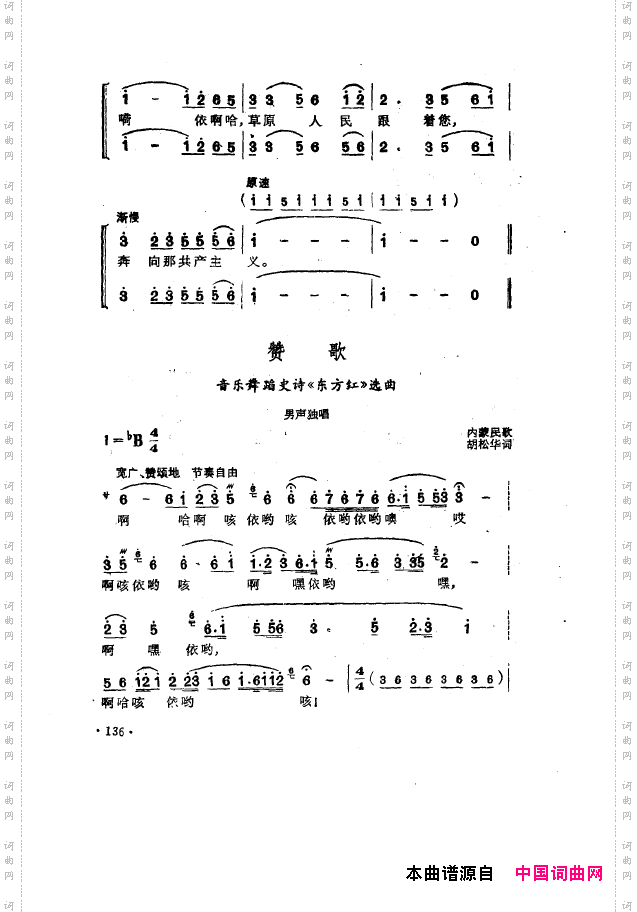 毛泽东之歌-红太阳歌曲集101-150