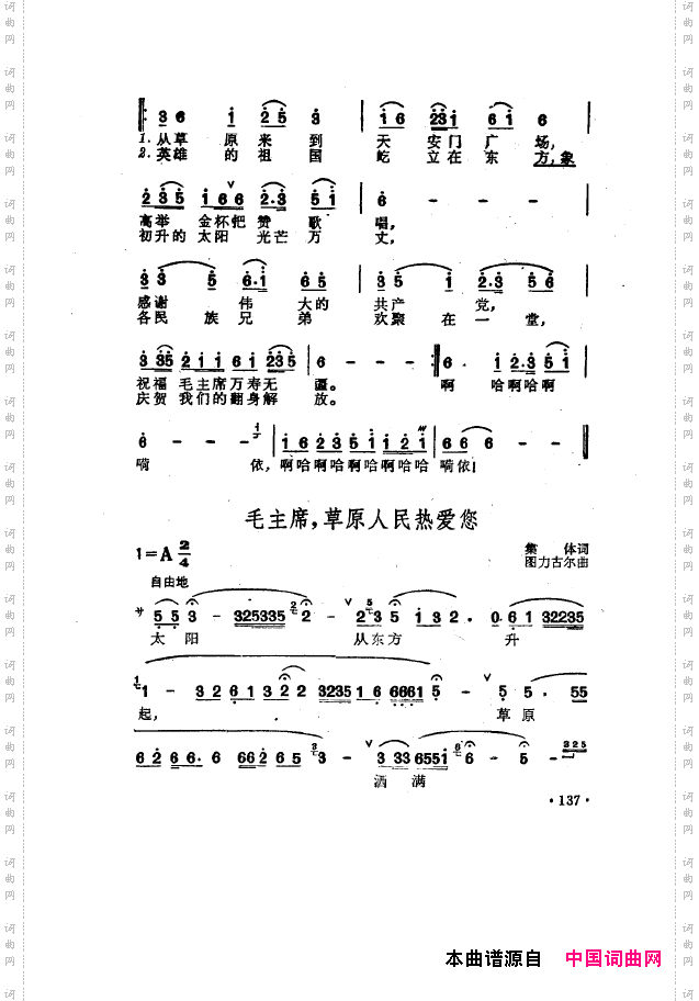毛泽东之歌-红太阳歌曲集101-150