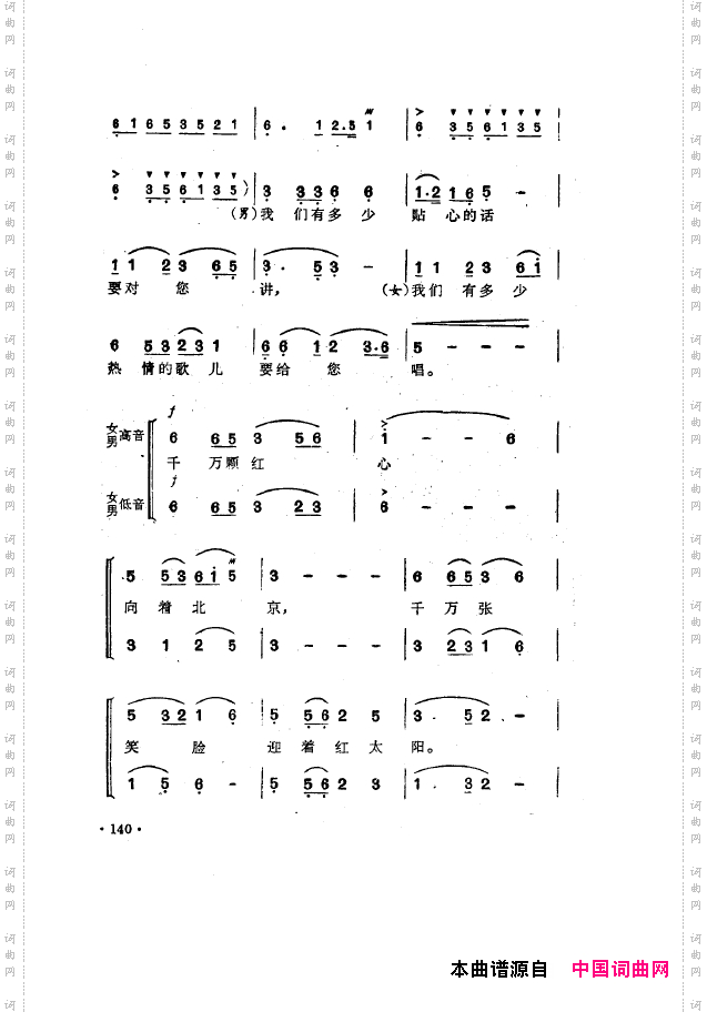 毛泽东之歌-红太阳歌曲集101-150