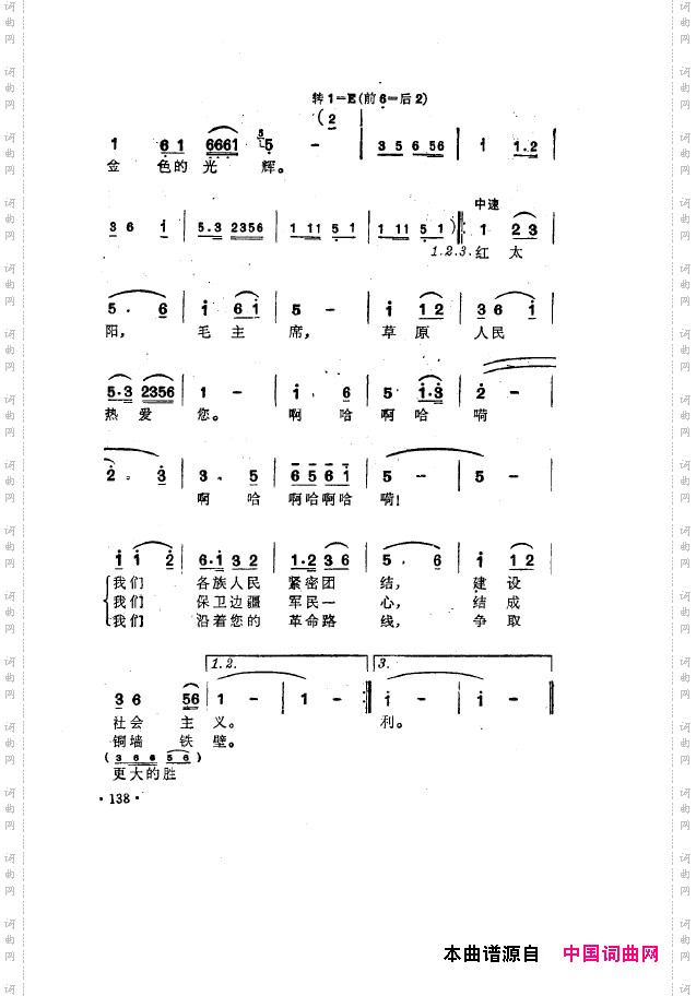 毛泽东之歌-红太阳歌曲集101-150