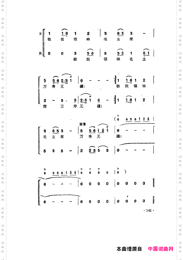 毛泽东之歌-红太阳歌曲集101-150