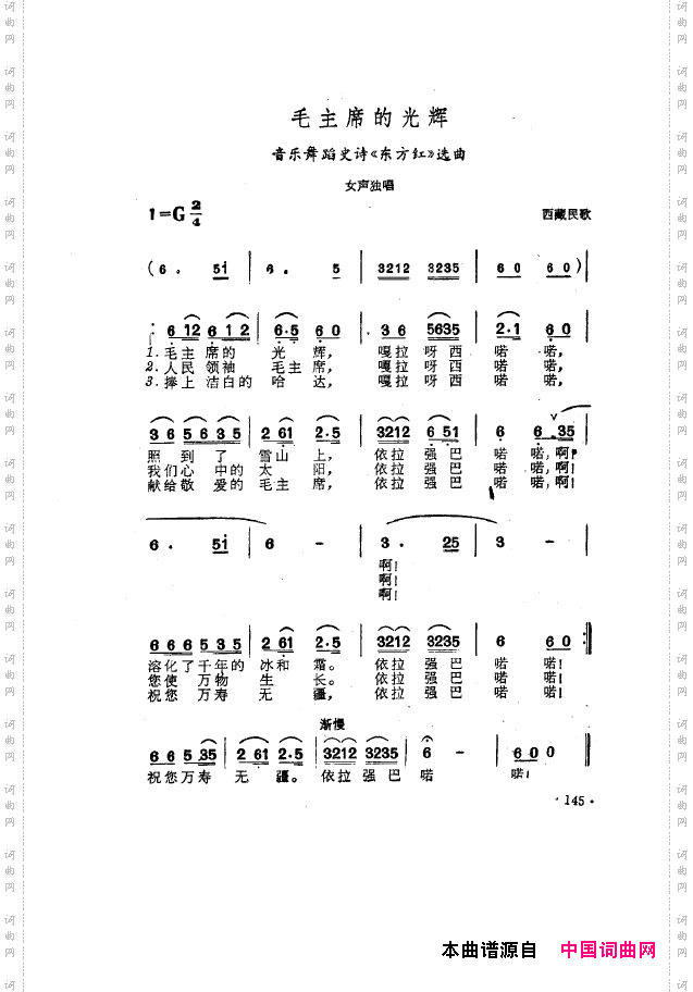 毛泽东之歌-红太阳歌曲集101-150