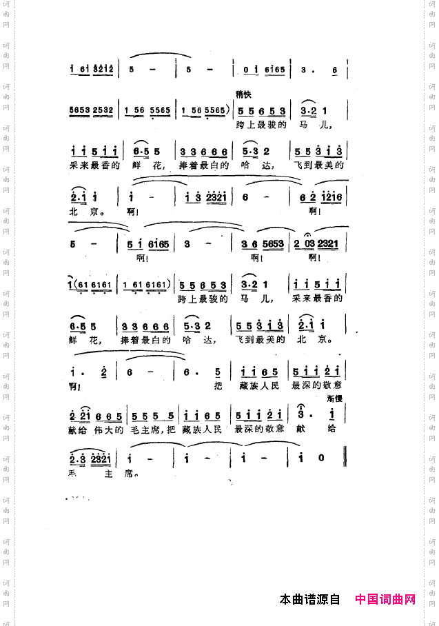 毛泽东之歌-红太阳歌曲集101-150