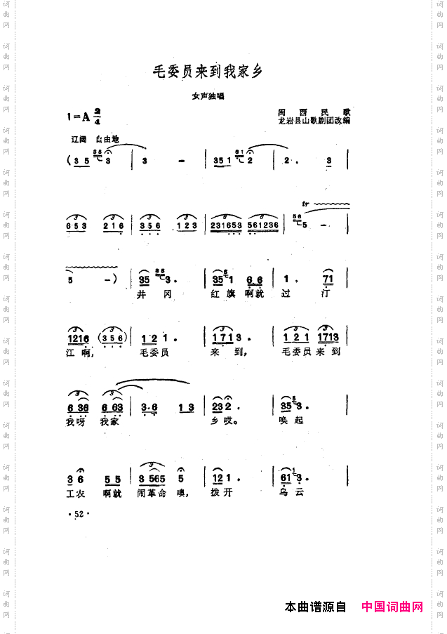 毛泽东之歌-红太阳歌曲集051-100