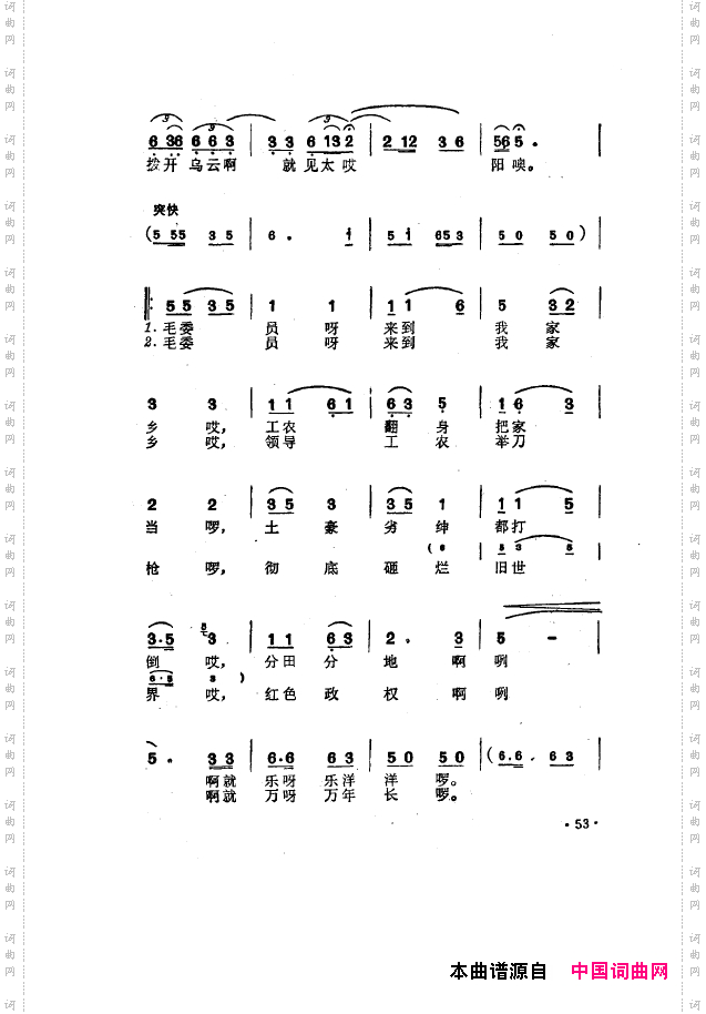 毛泽东之歌-红太阳歌曲集051-100