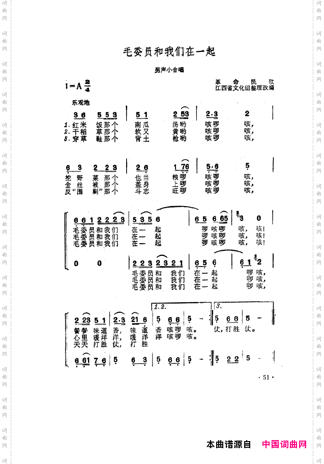 毛泽东之歌-红太阳歌曲集051-100