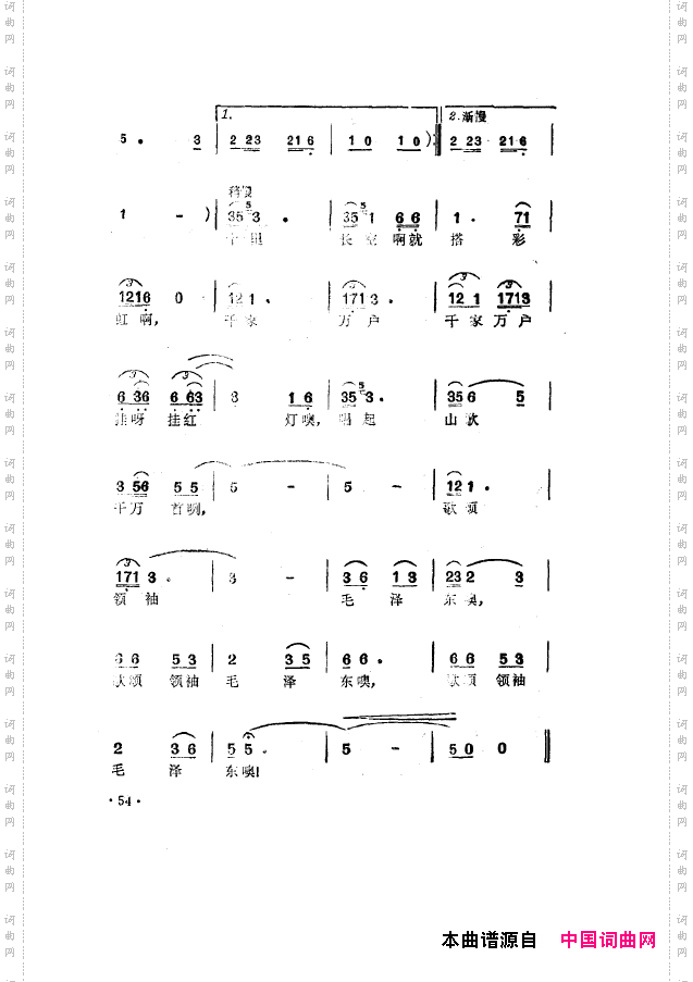 毛泽东之歌-红太阳歌曲集051-100