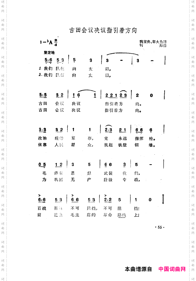 毛泽东之歌-红太阳歌曲集051-100
