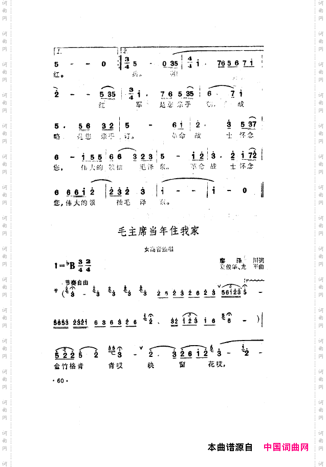 毛泽东之歌-红太阳歌曲集051-100