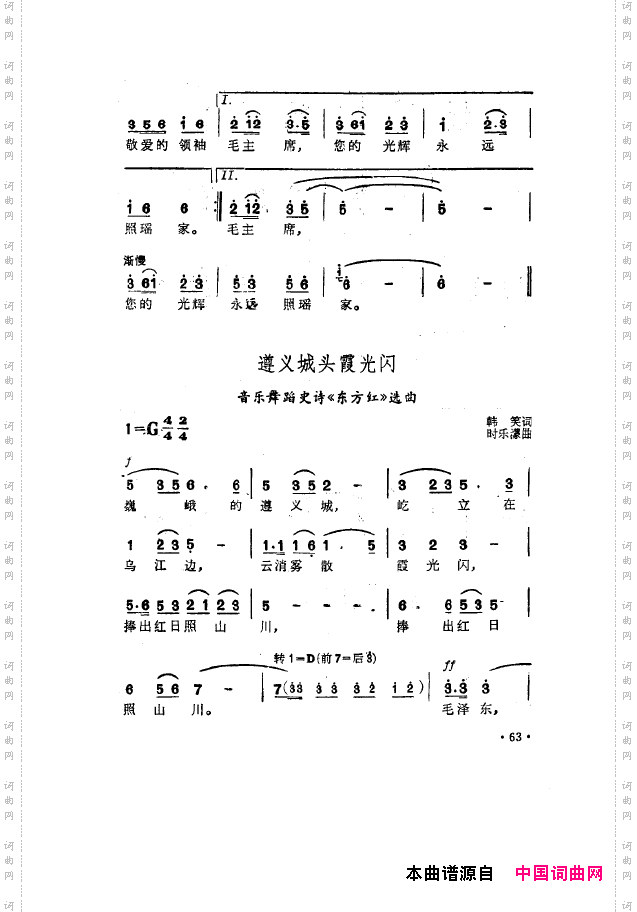 毛泽东之歌-红太阳歌曲集051-100