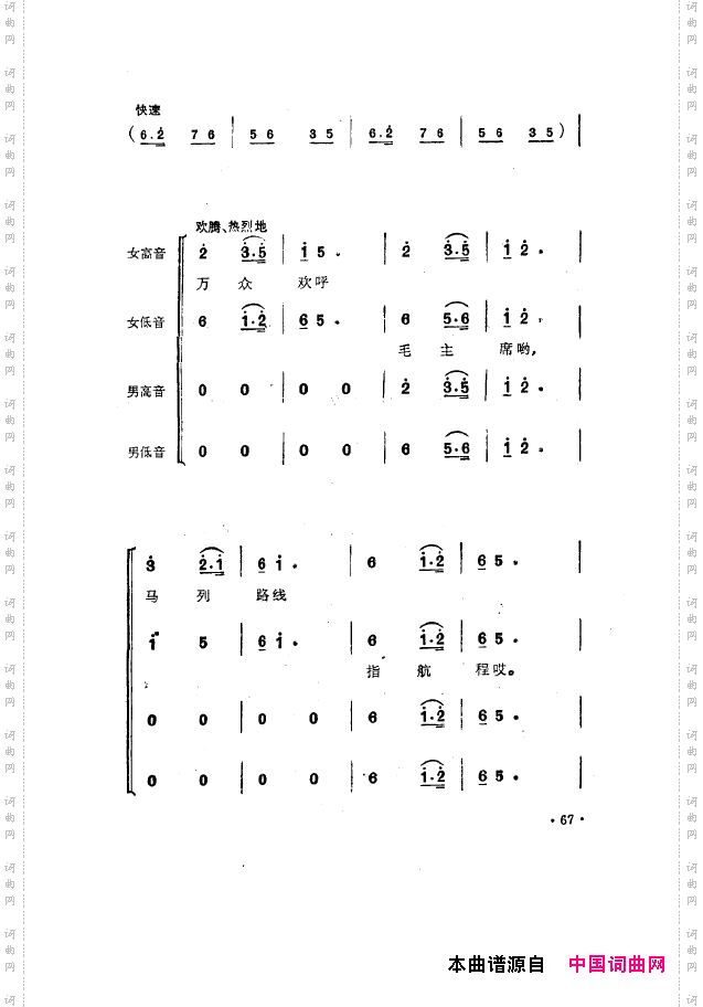 毛泽东之歌-红太阳歌曲集051-100