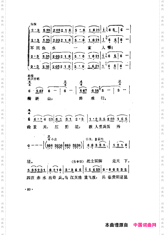 毛泽东之歌-红太阳歌曲集051-100