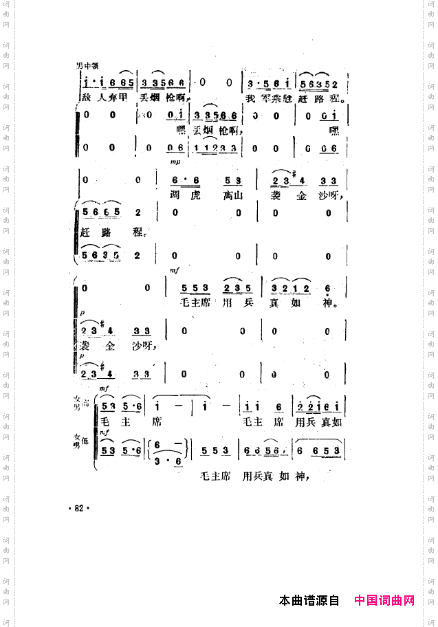 毛泽东之歌-红太阳歌曲集051-100