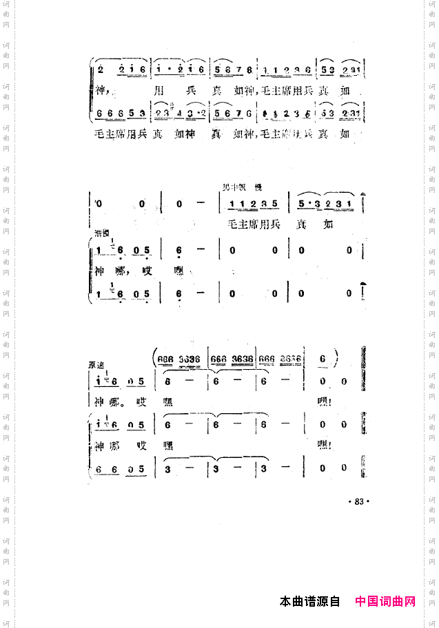 毛泽东之歌-红太阳歌曲集051-100