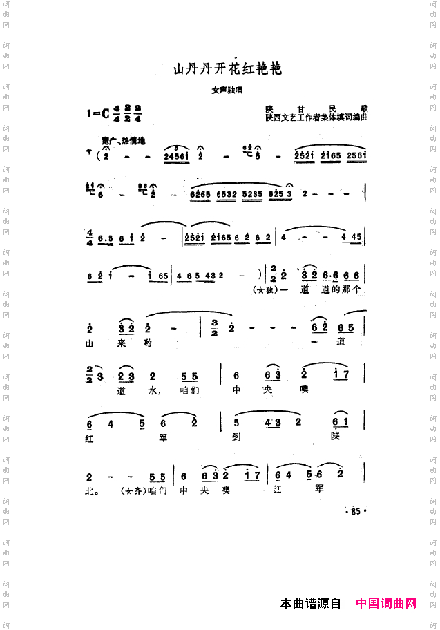 毛泽东之歌-红太阳歌曲集051-100