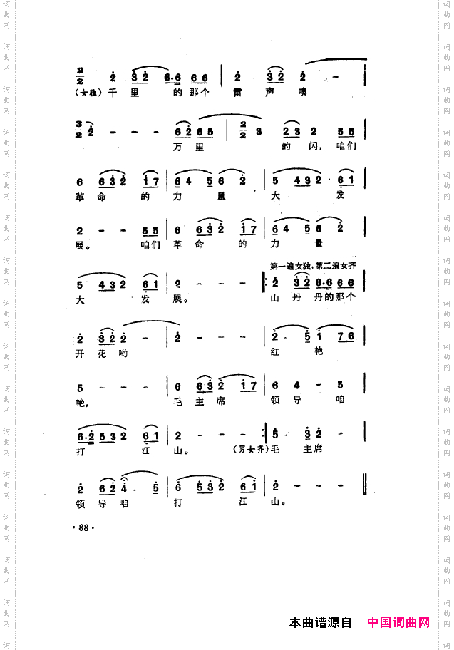 毛泽东之歌-红太阳歌曲集051-100