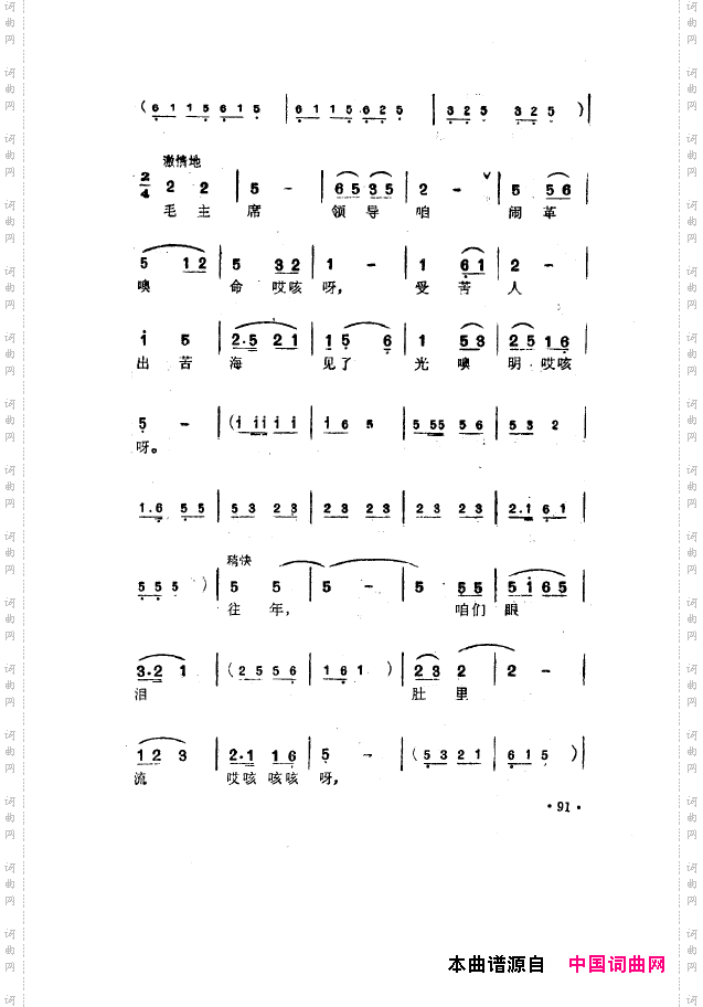 毛泽东之歌-红太阳歌曲集051-100