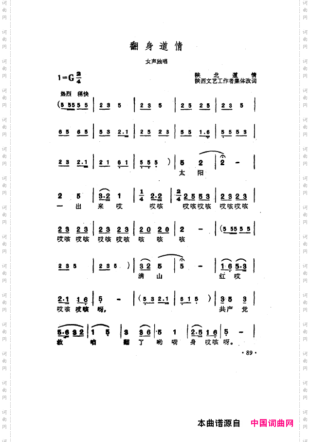 毛泽东之歌-红太阳歌曲集051-100