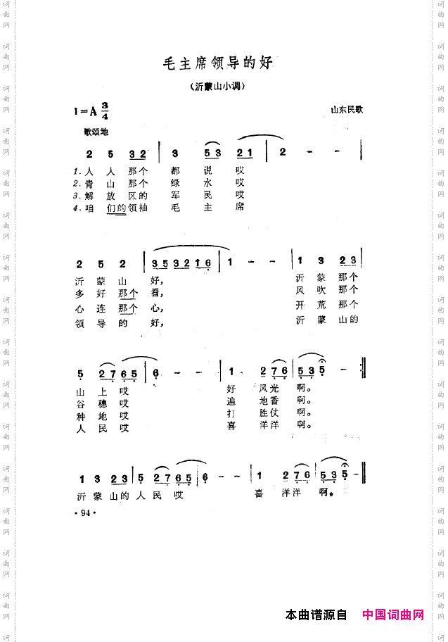 毛泽东之歌-红太阳歌曲集051-100