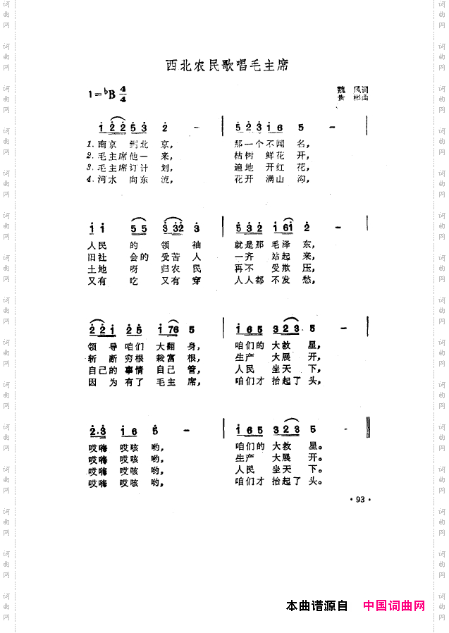 毛泽东之歌-红太阳歌曲集051-100