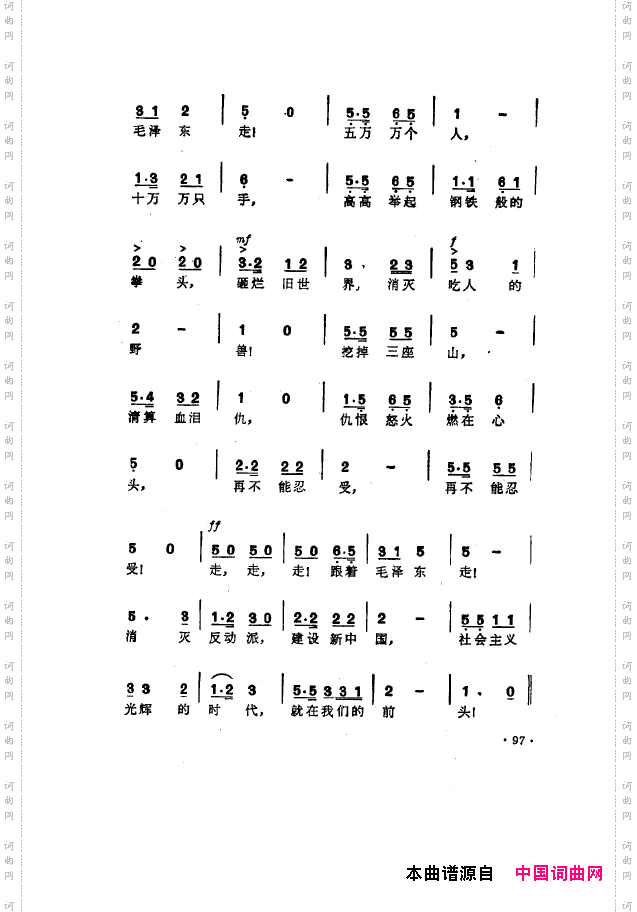 毛泽东之歌-红太阳歌曲集051-100
