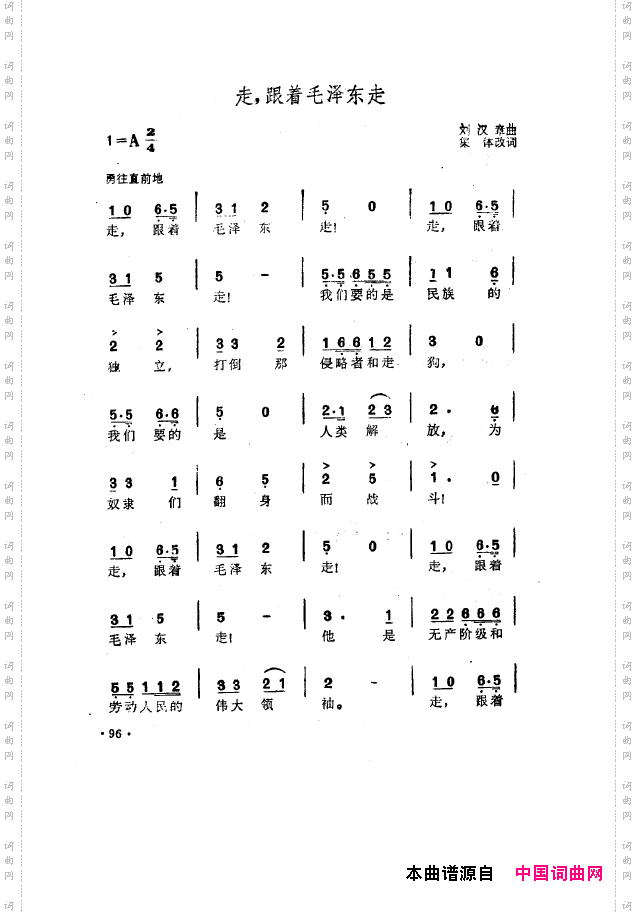 毛泽东之歌-红太阳歌曲集051-100