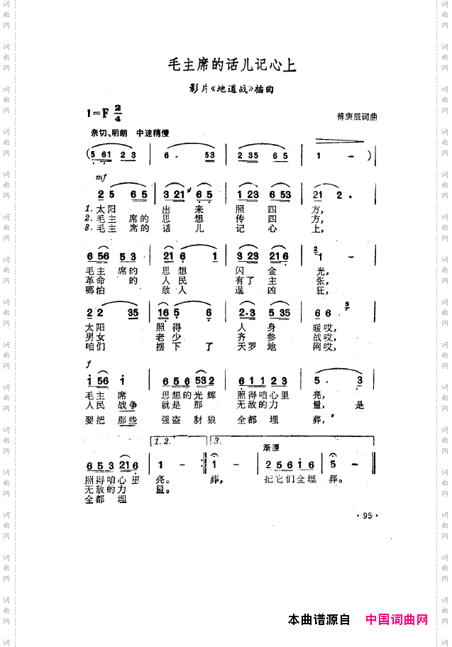 毛泽东之歌-红太阳歌曲集051-100