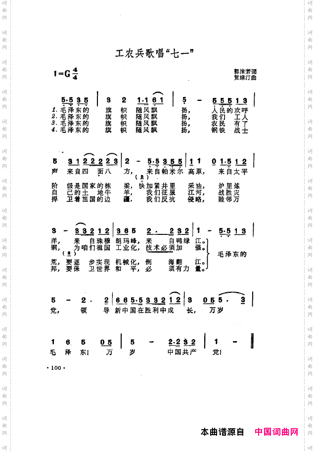 毛泽东之歌-红太阳歌曲集051-100