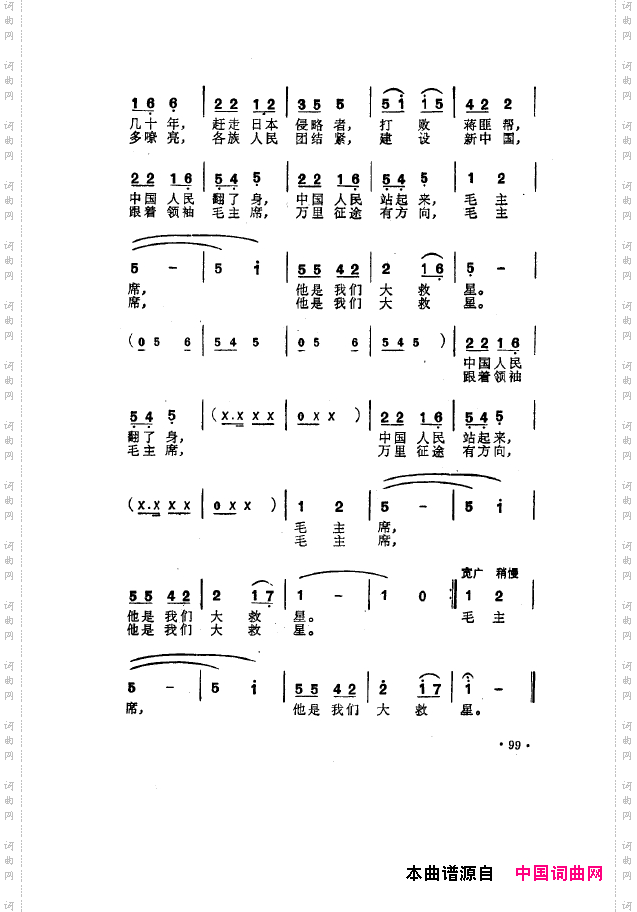 毛泽东之歌-红太阳歌曲集051-100