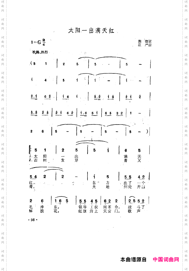 毛泽东之歌-红太阳歌曲集051-100