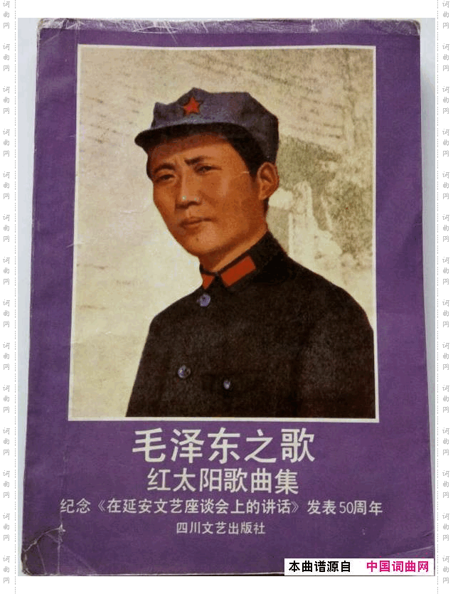 毛泽东之歌-红太阳歌曲集000-050