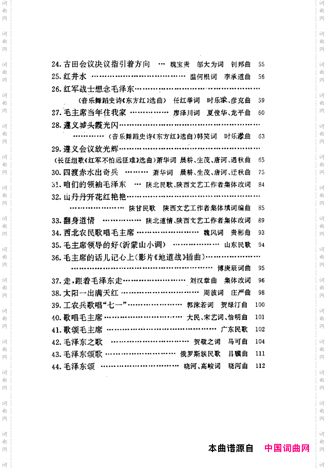 毛泽东之歌-红太阳歌曲集000-050