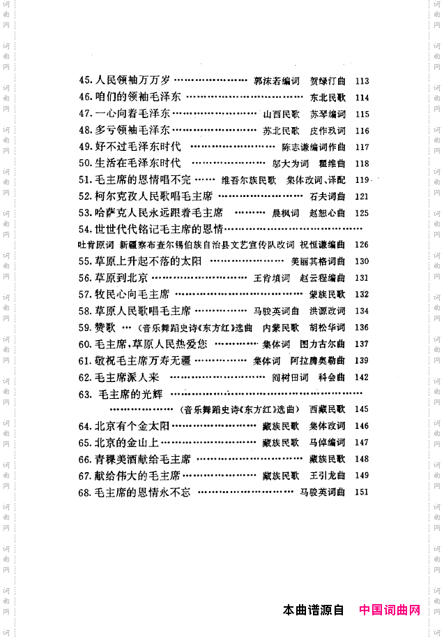 毛泽东之歌-红太阳歌曲集000-050