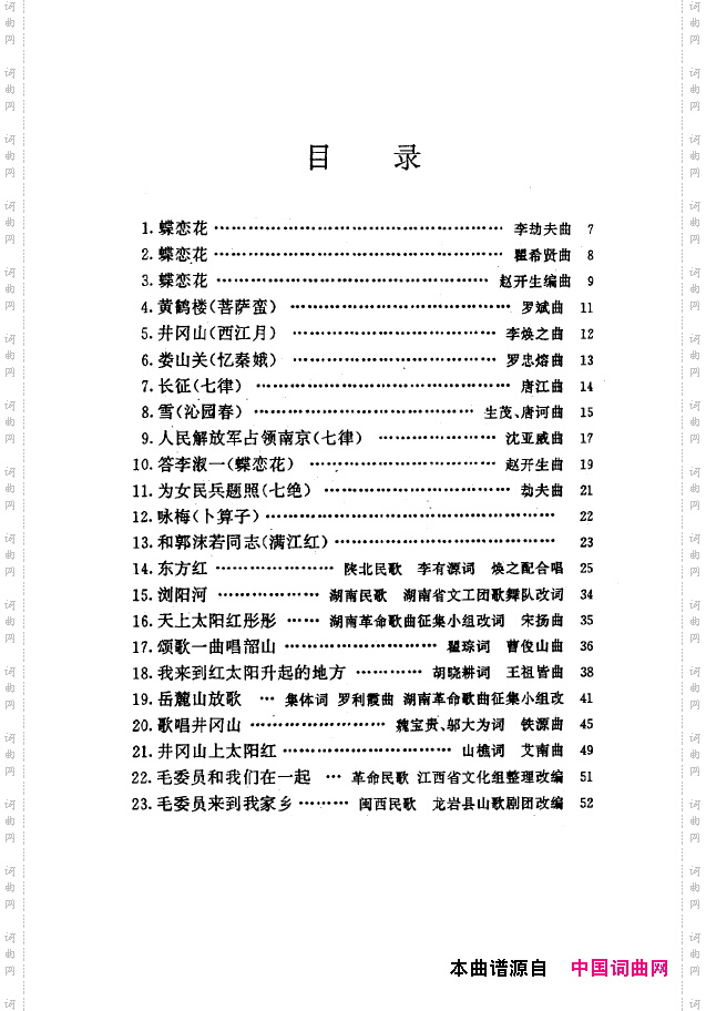 毛泽东之歌-红太阳歌曲集000-050