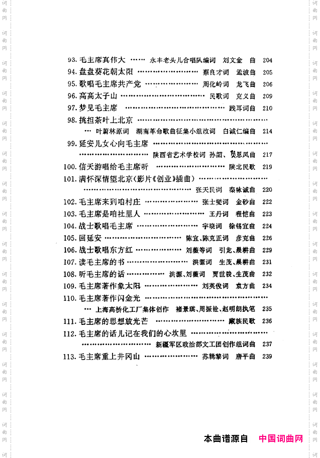 毛泽东之歌-红太阳歌曲集000-050