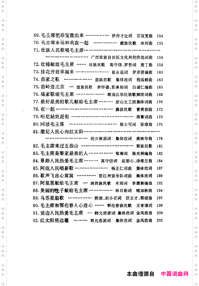 毛泽东之歌-红太阳歌曲集000-050