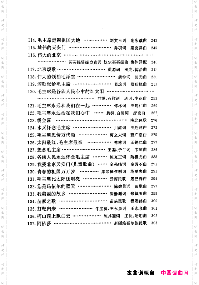 毛泽东之歌-红太阳歌曲集000-050