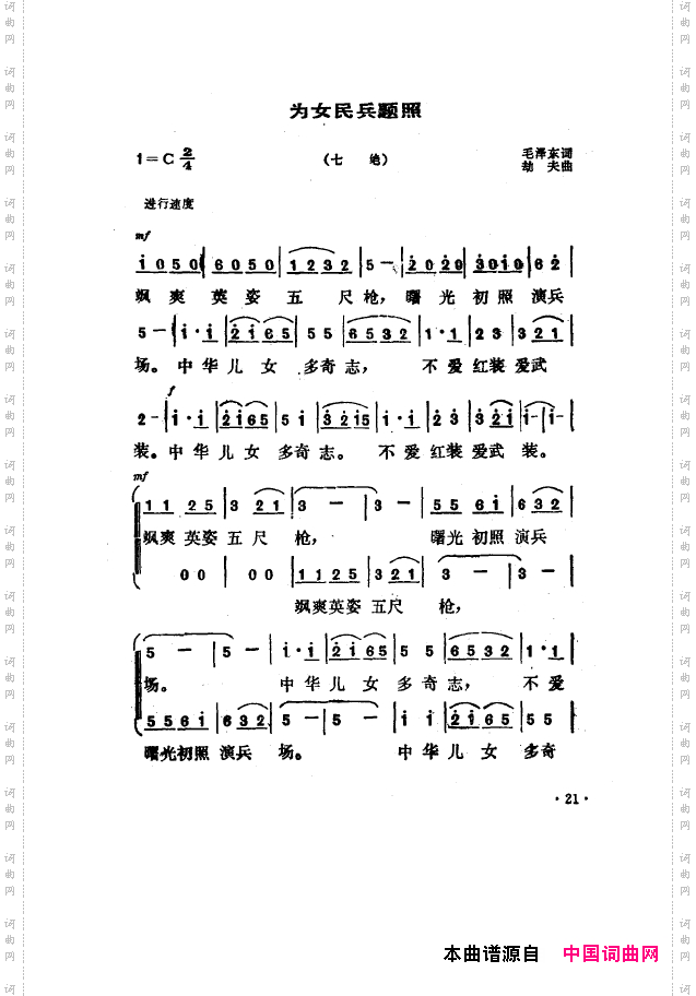 毛泽东之歌-红太阳歌曲集000-050