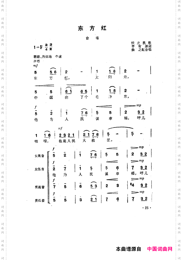 毛泽东之歌-红太阳歌曲集000-050