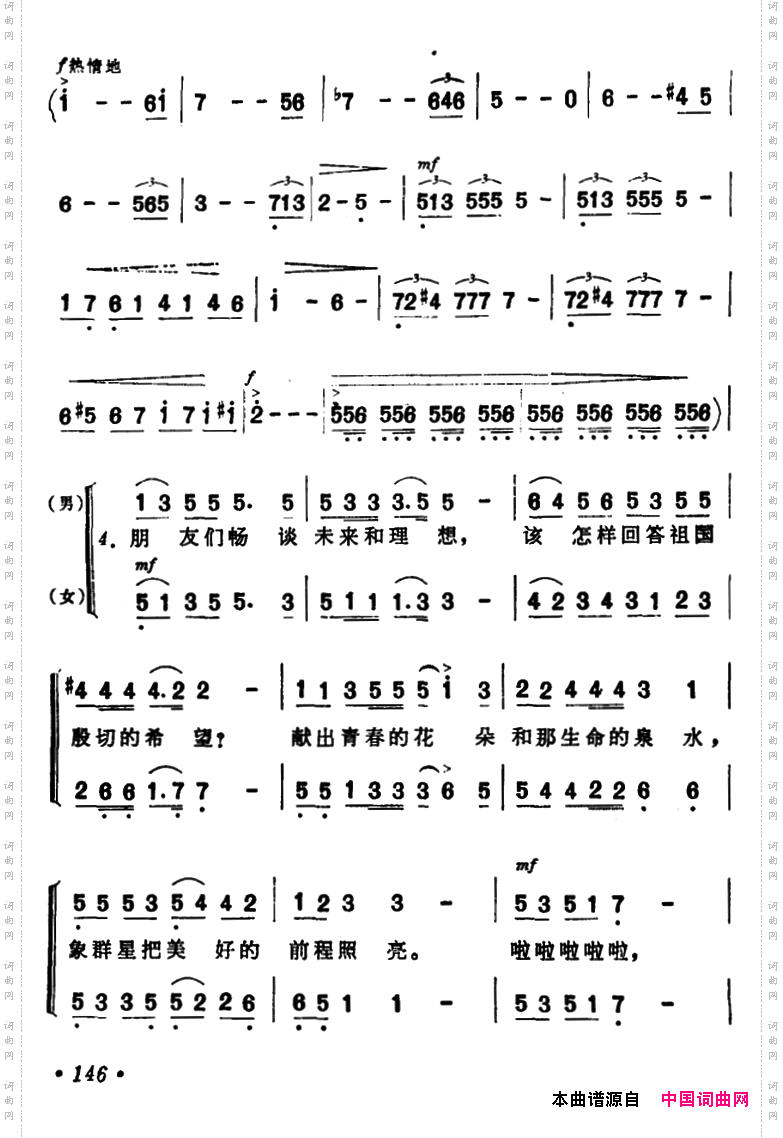 年轻的心电影《当代人》主题歌