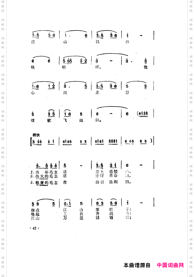 毛泽东之歌-红太阳歌曲集000-050