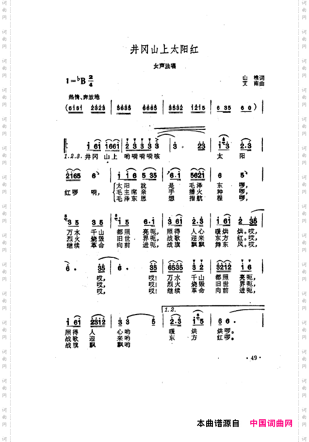 毛泽东之歌-红太阳歌曲集000-050