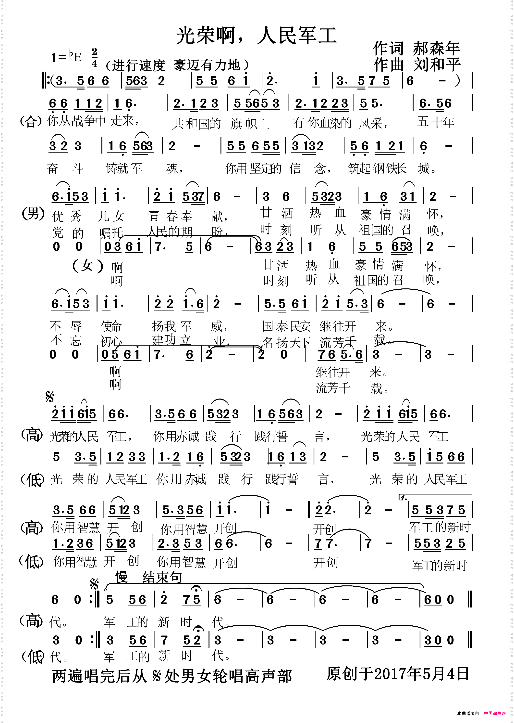 光荣啊,人民军工合唱版