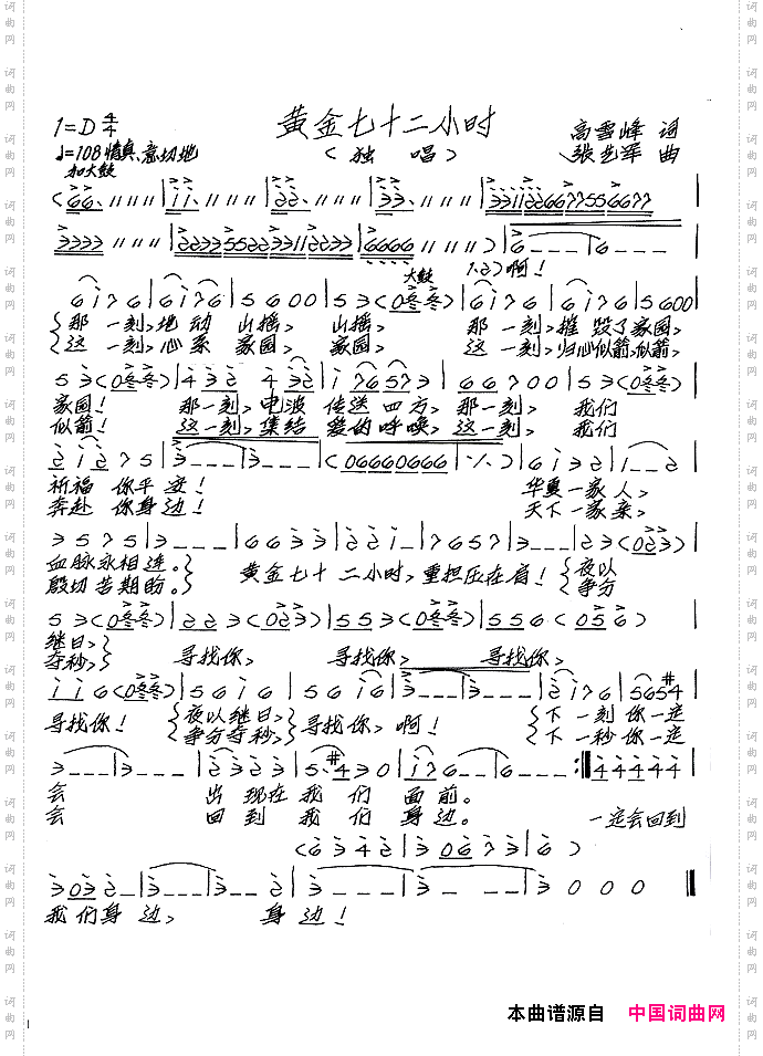 黄金七十二小时