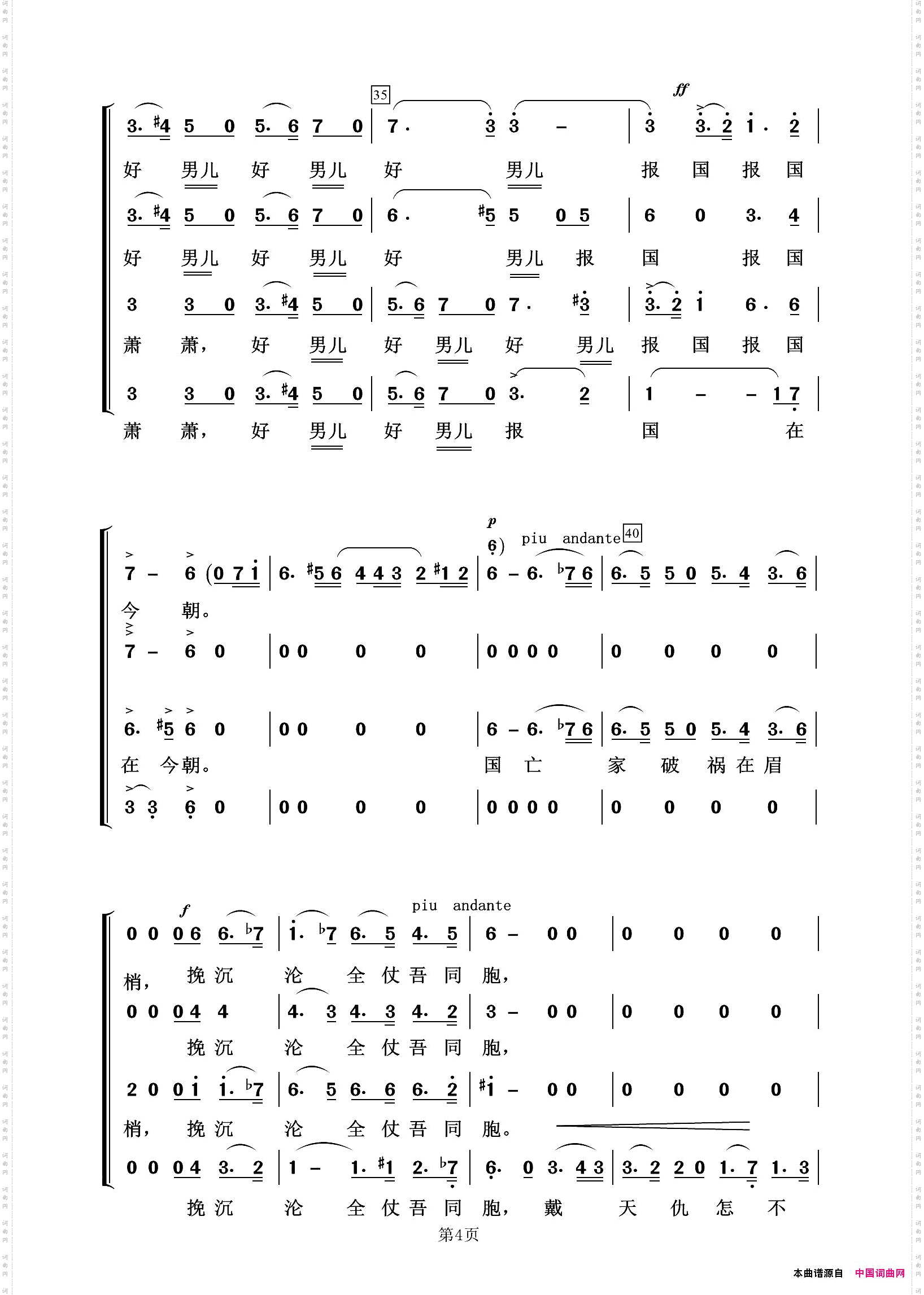 旗正飘飘混声合唱